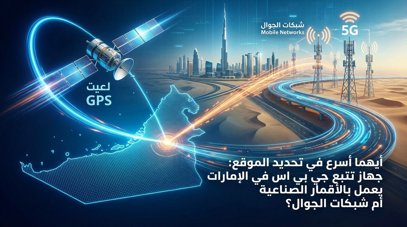 Which is faster in locating, a GPS tracking device in the UAE that works with satellites, or mobile networks?