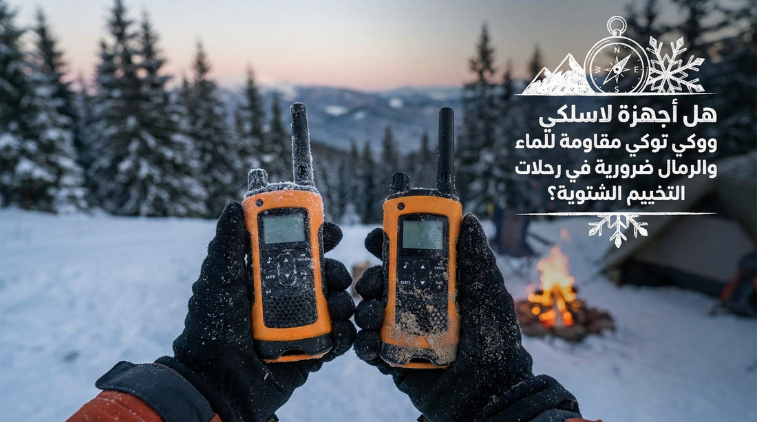 Are waterproof and sandproof walkie-talkies necessary for winter camping trips?