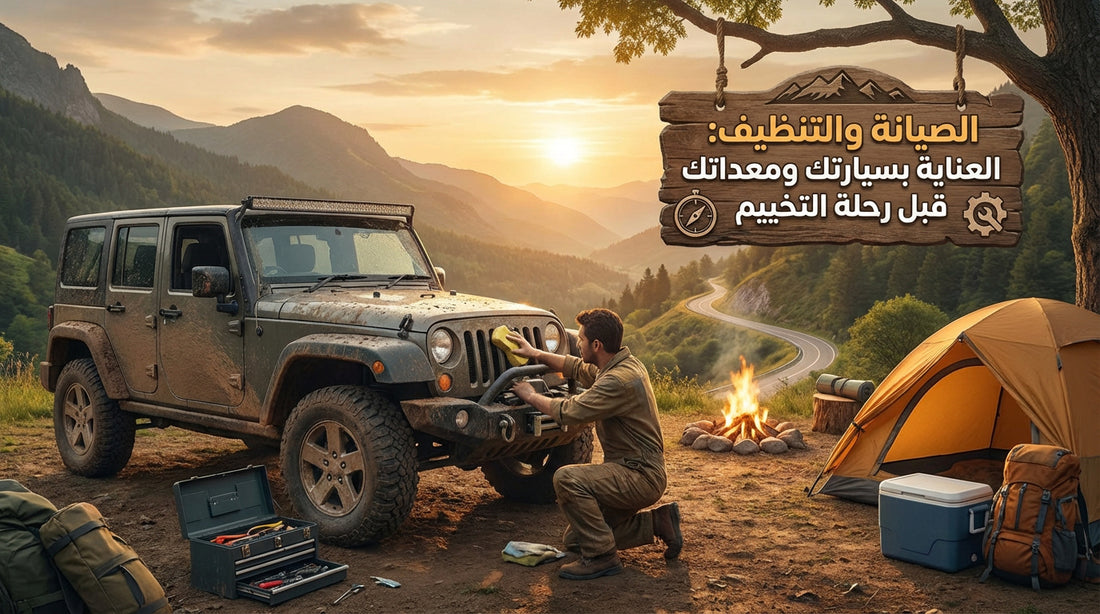 Maintenance and Cleaning: Caring for Your Car and Equipment Before a Camping Trip
