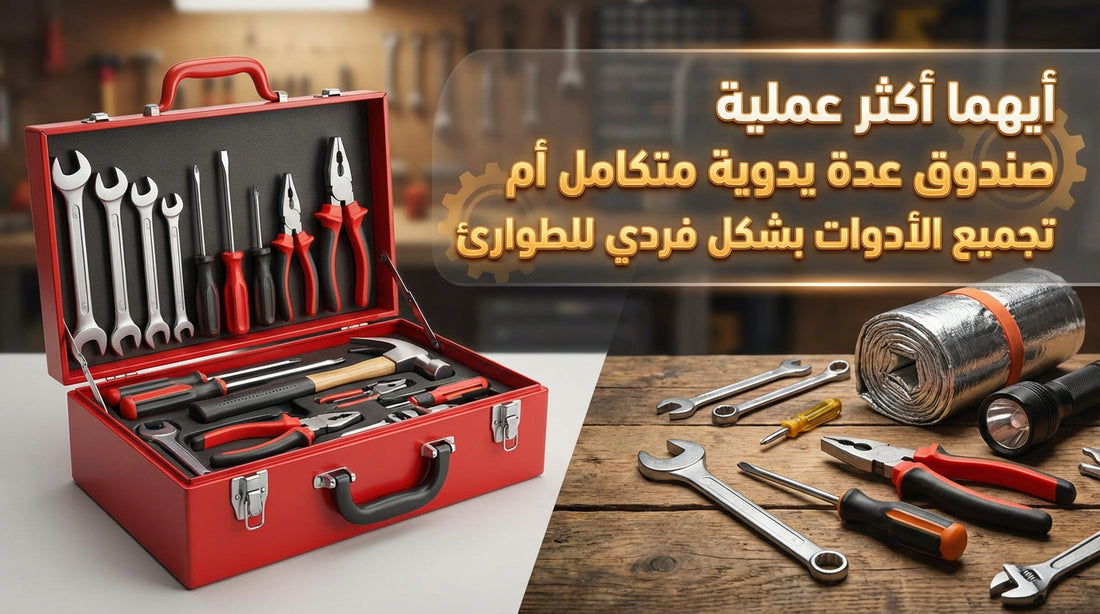 Which is more practical: a comprehensive toolkit or assembling tools individually for emergencies?