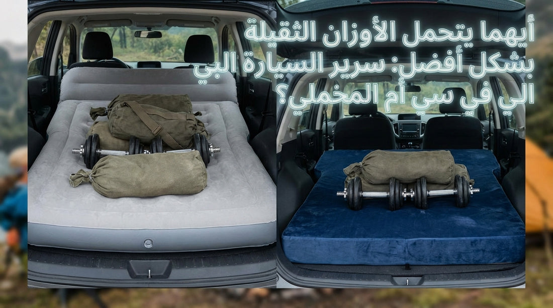 Which withstands heavy weights better, a car bed made of PVC or velvet fabric?