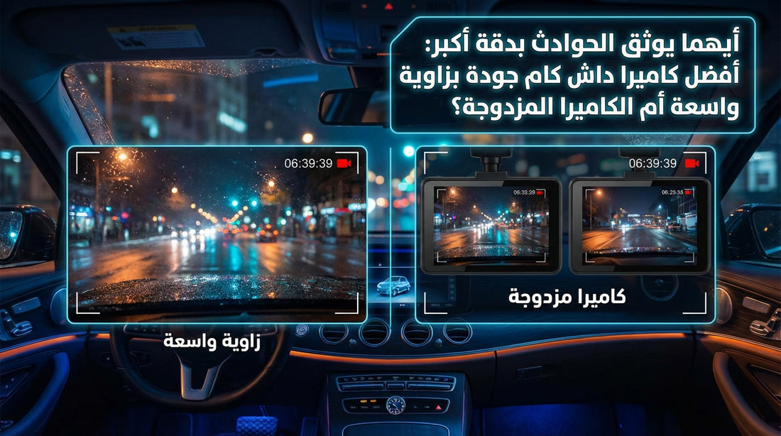 Which records incidents more accurately: a single wide-angle dash cam or a dual camera system?