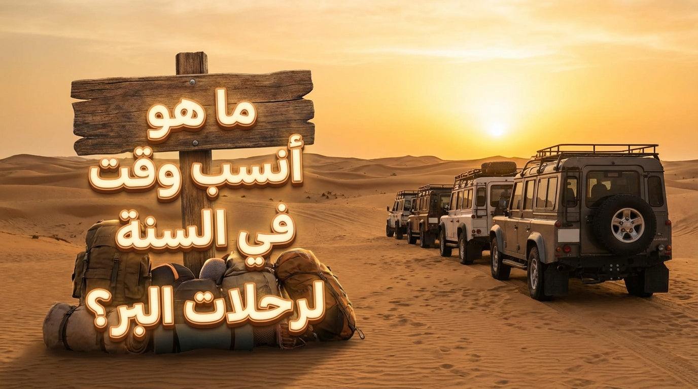 What is the best time of year for desert trips?