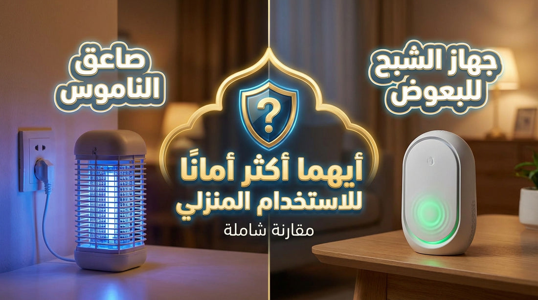 Which is safer for home use, a mosquito zapper or a mosquito repellent device?