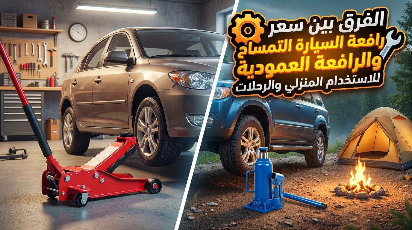 The difference between the price of an alligator car jack and a vertical jack for home use and travel