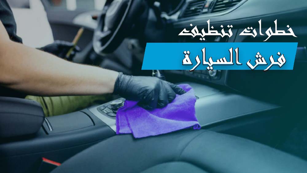 What is the best material for cleaning car seats?
