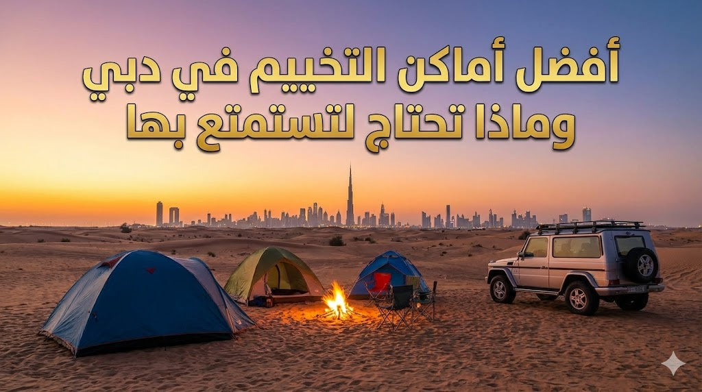 The Best Camping Sites in Dubai and Everything You Need to Enjoy Them