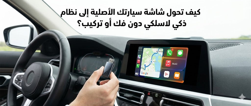 How to convert your original car screen into a smart wireless system without disassembly or installation?