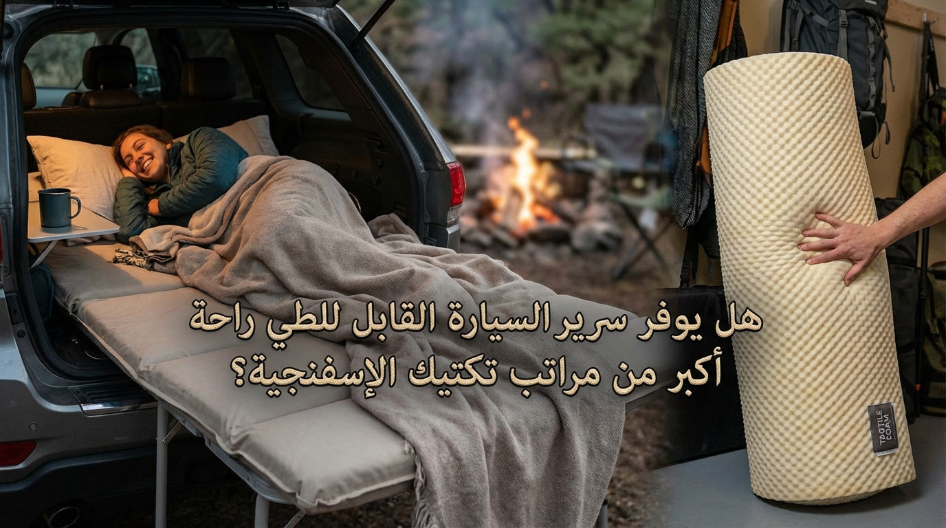 Does a portable car bed offer more comfort than sponge tactical mattresses?