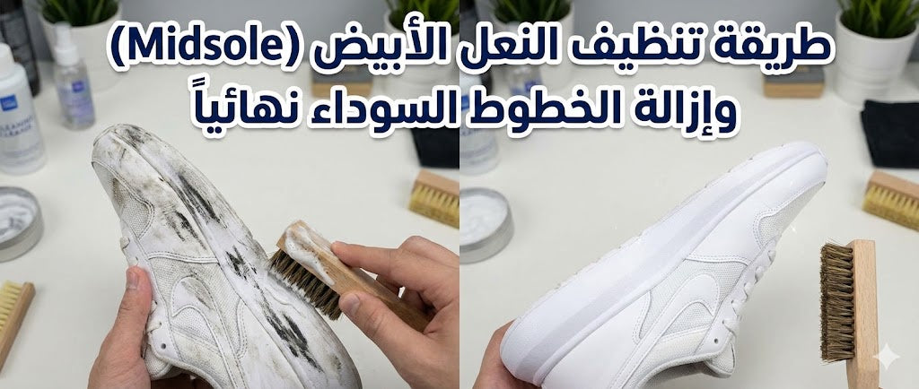 How to clean white midsoles and remove black streaks permanently