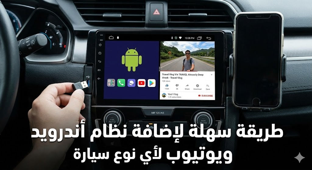An Easy Way to Add Android and YouTube to Any Car Model.