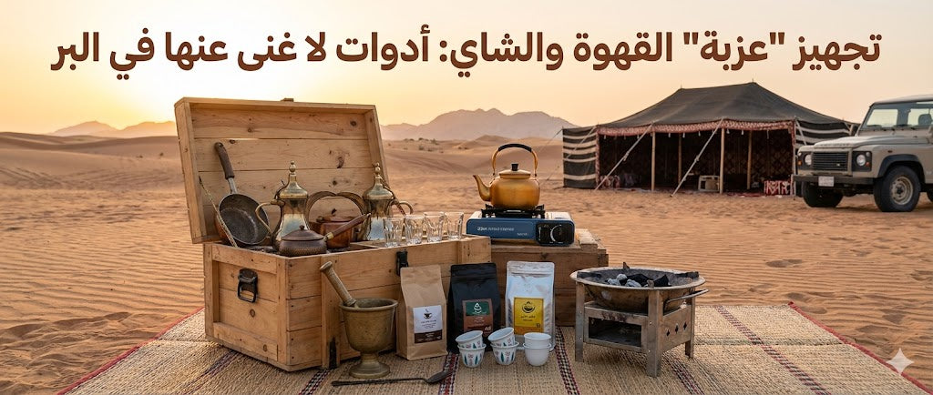 Preparing the "Ezba" for Coffee and Tea: Indispensable Tools in the Wilderness