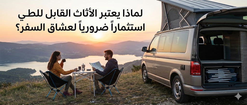 Why is Foldable Furniture a Necessary Investment for Travel Enthusiasts?