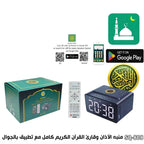 "Digital Azan Clock with Telawah Quran Speaker"