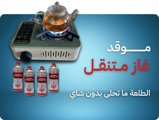 لوازم الشواء